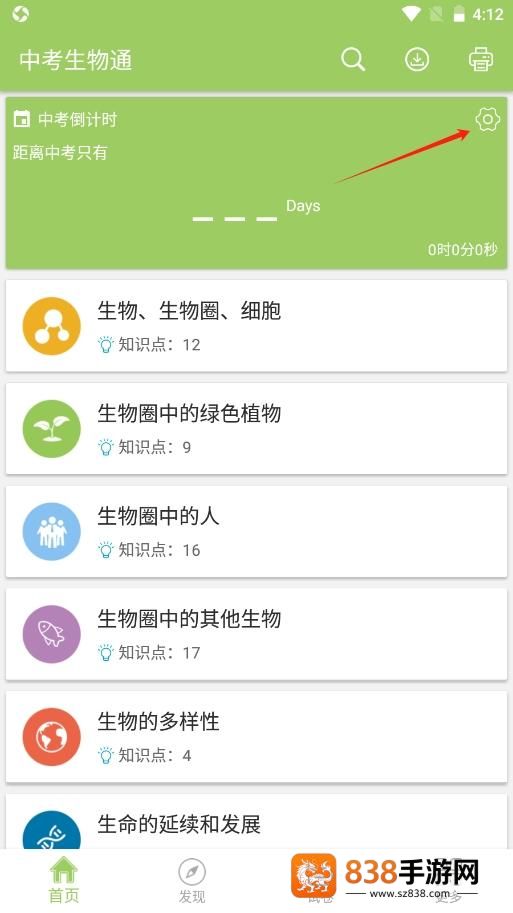 中考生物通APP下载