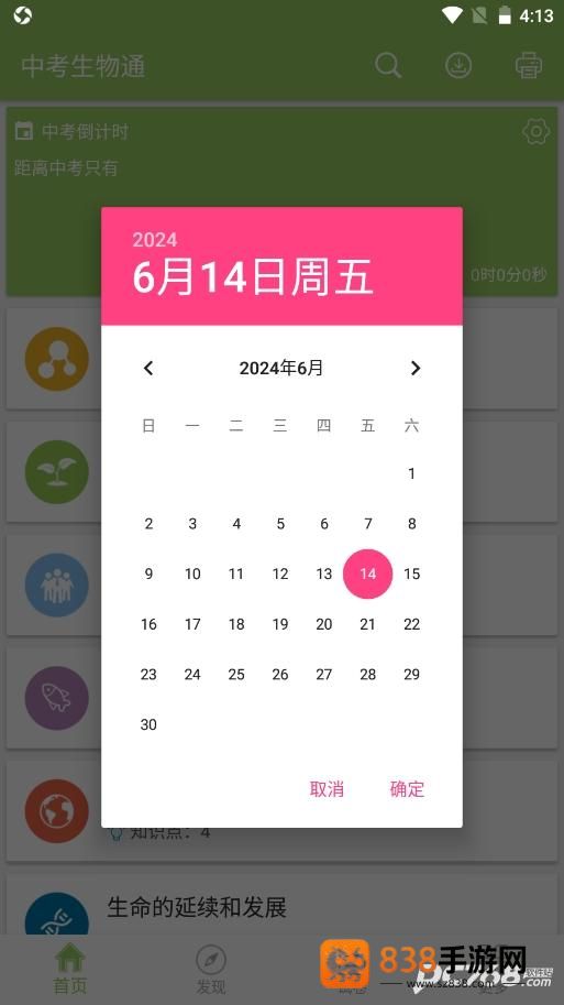 中考生物通APP下载