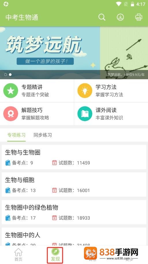 中考生物通APP下载