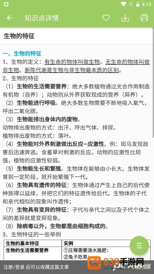 中考生物通APP下载