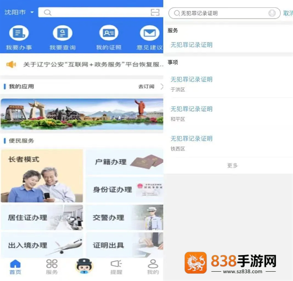 辽宁公安app官方下载