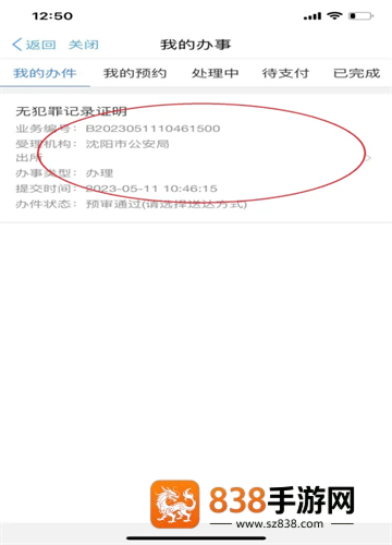辽宁公安app官方下载