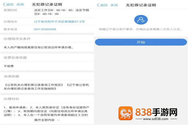 辽宁公安app官方下载