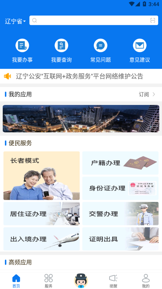 辽宁公安