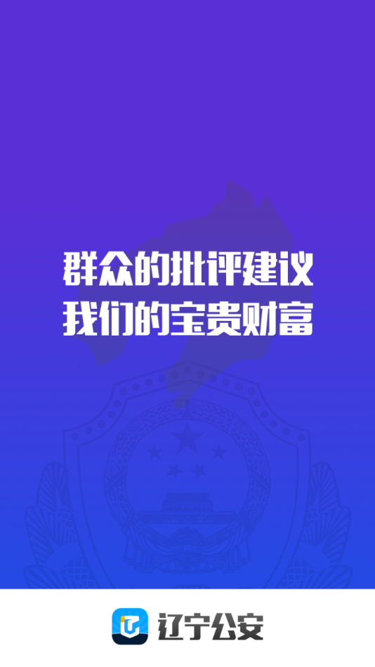 辽宁公安