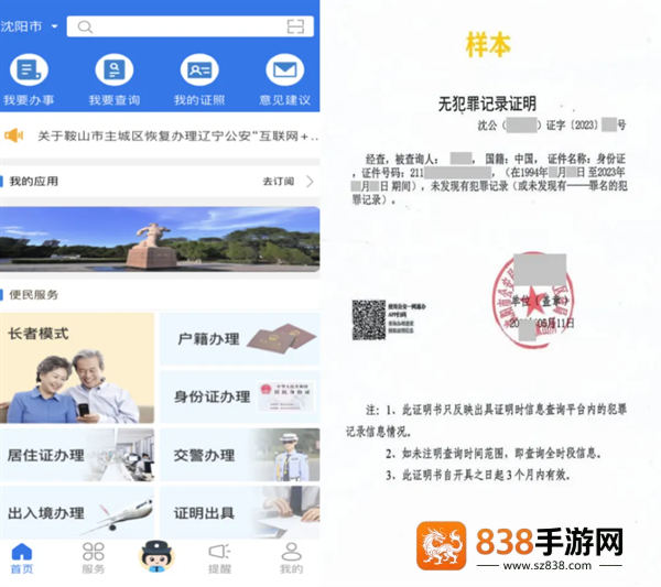 辽宁公安app官方下载