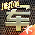 腾讯天天军棋下载