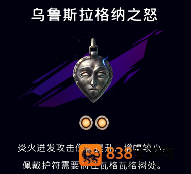 波斯王子失落的王冠乌鲁斯拉格纳之怒护符获取终极指南