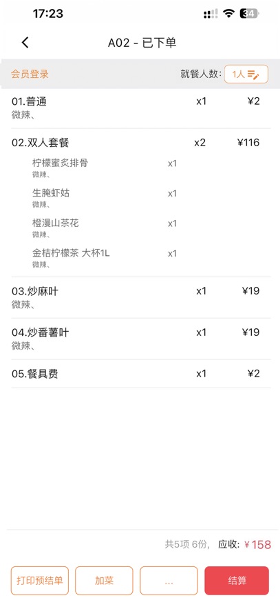 云收银助手