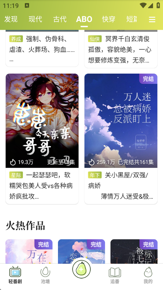 青梨广播剧