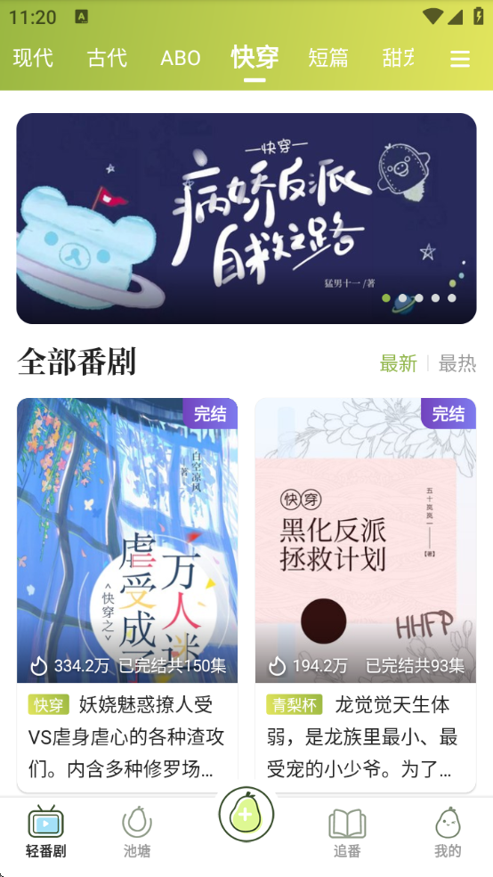 青梨广播剧