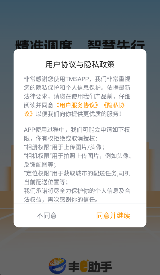 丰e助手