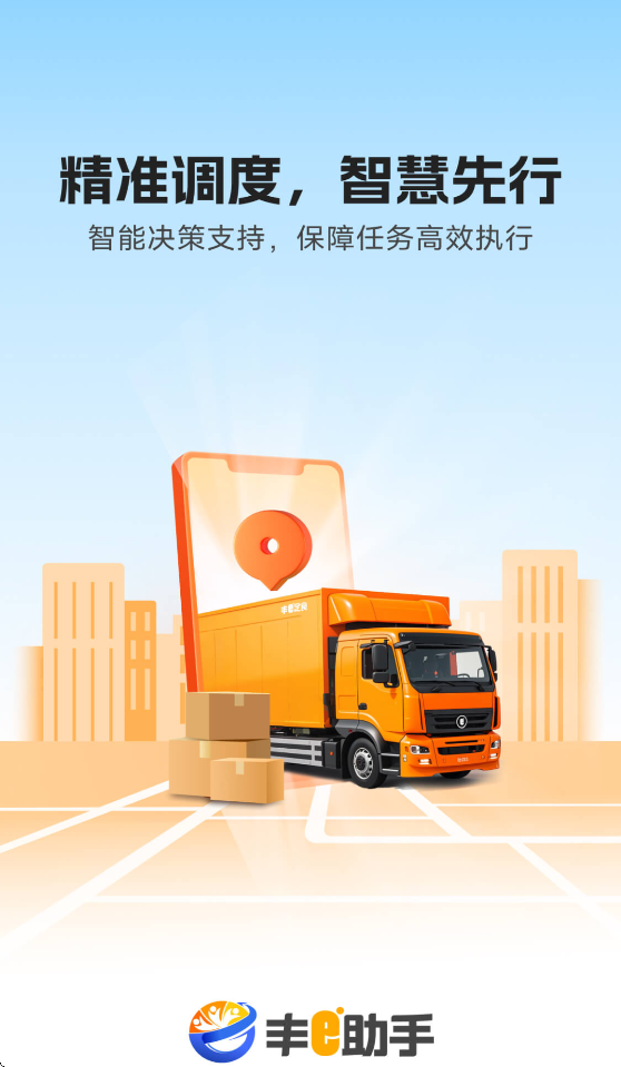 丰e助手