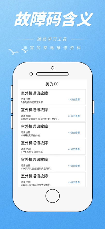 维修助手
