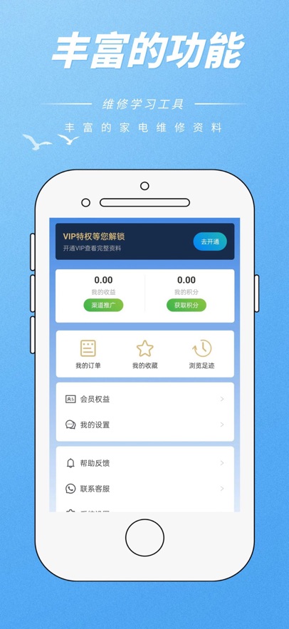 维修助手