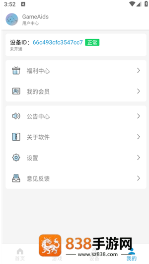 GameAids最新版下载