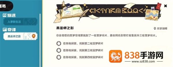 洛克王国黑巫团任务速通攻略