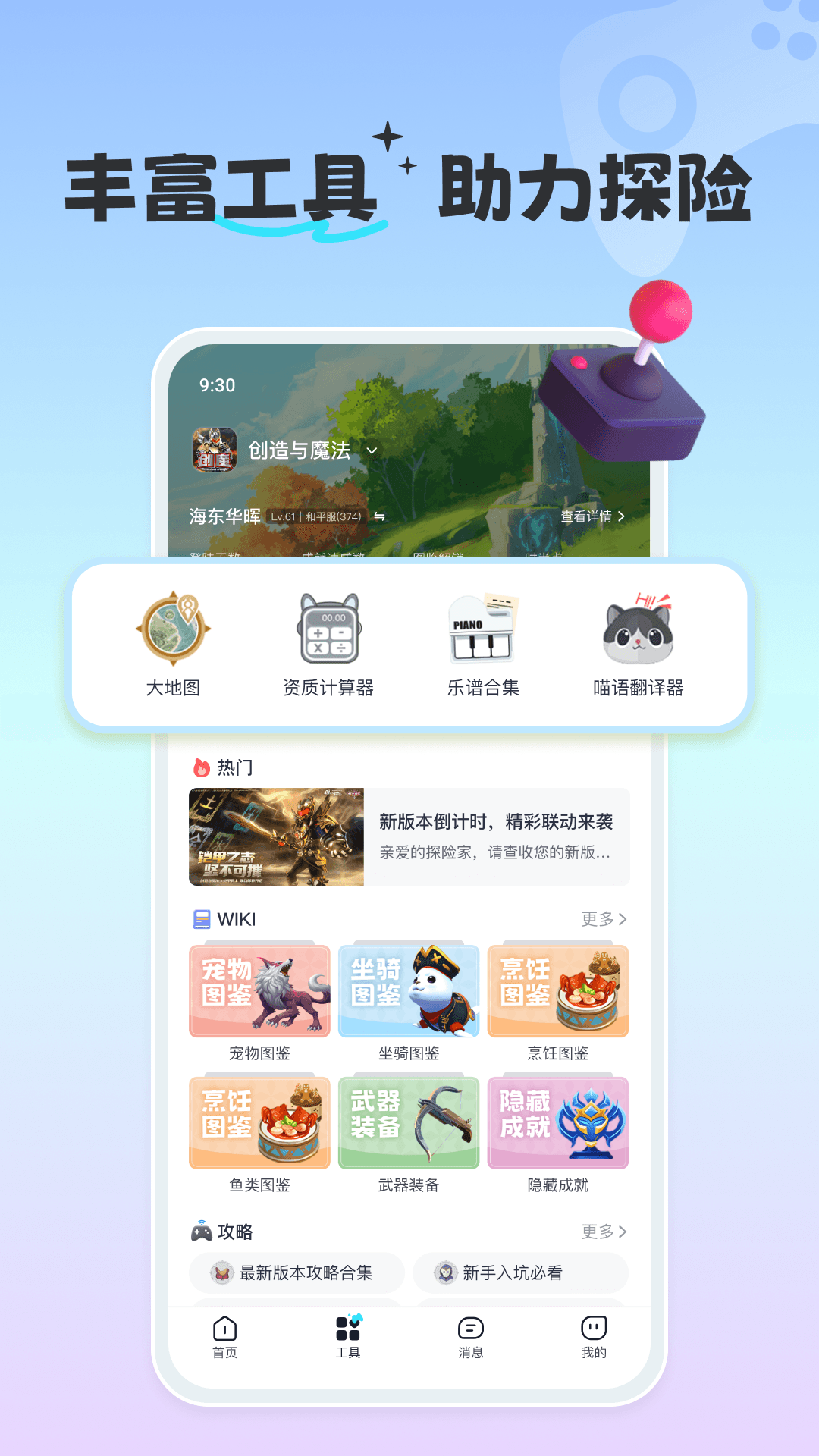 摸鱼社