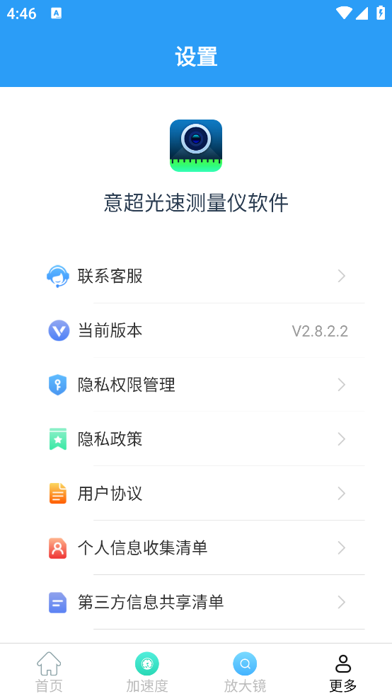 意超光速测量仪软件