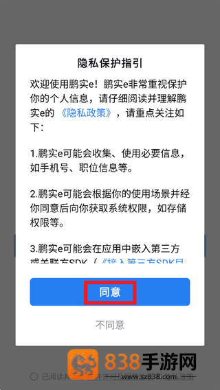 鹏实eAPP官方下载
