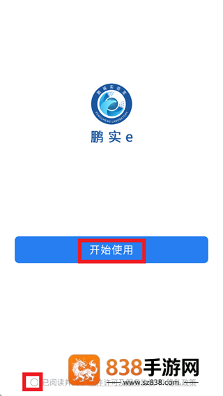 鹏实eAPP官方下载