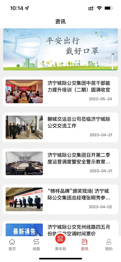 济宁城际公交