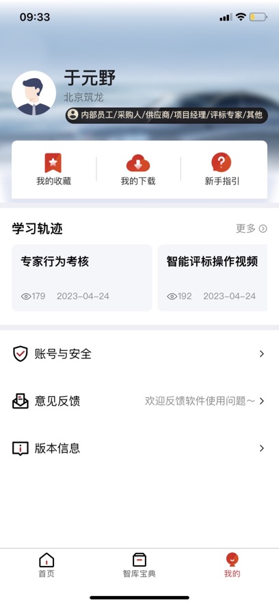 一汽招采智库
