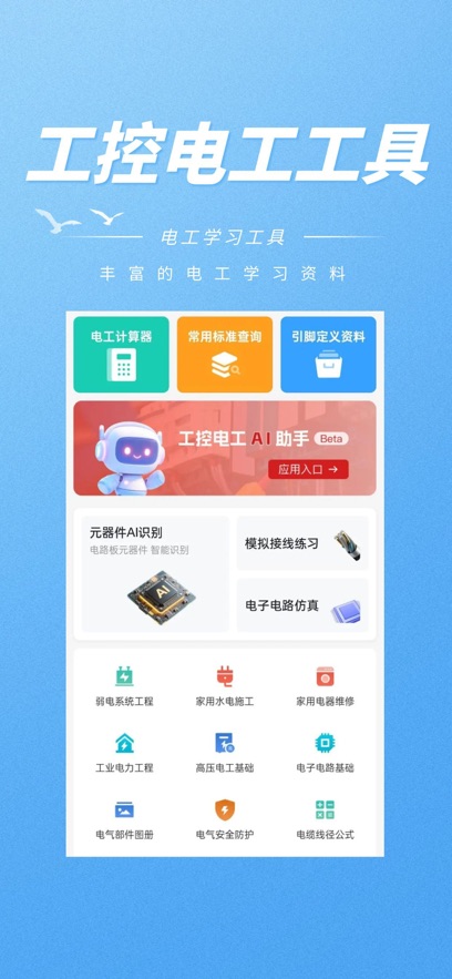 工控电工助手