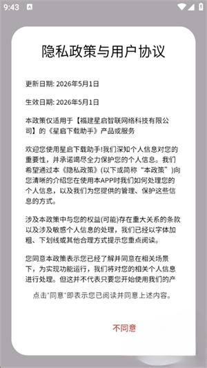 星启下载助手