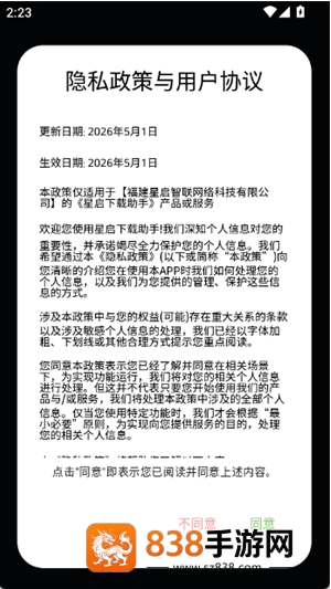 星启下载助手app下载