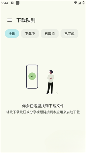 星启下载助手