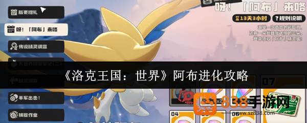 洛克王国阿布进化圣龙保姆级攻略