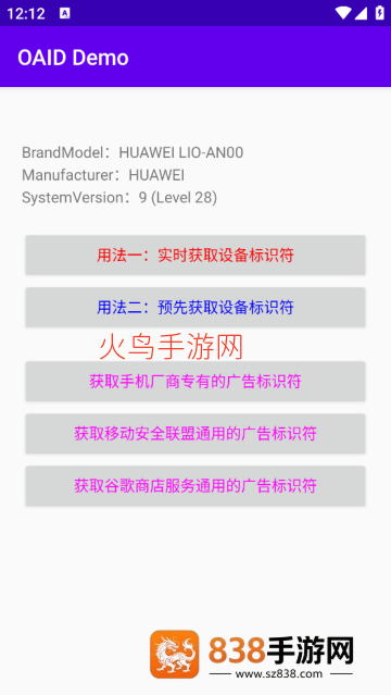 OAID Demo软件