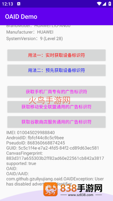 OAID Demo软件