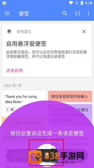 Idea Noteapp下载