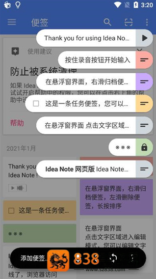 Idea Noteapp下载