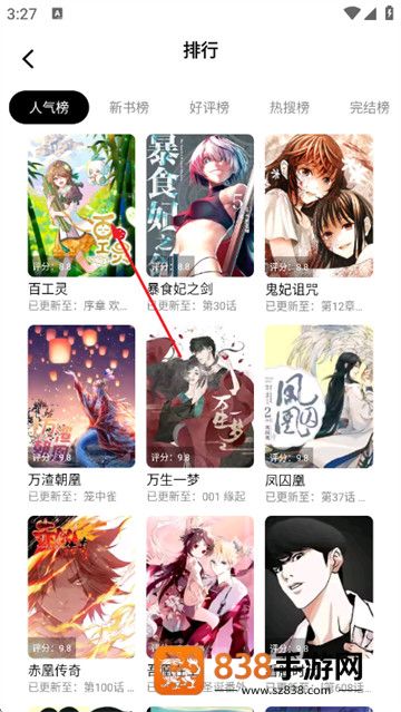 漫拾光app官方版