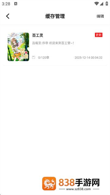 漫拾光app官方版