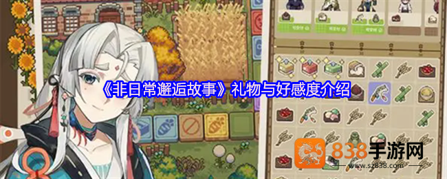 非日常邂逅故事好感度系统解析