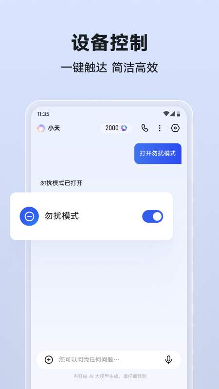 天禧智能体