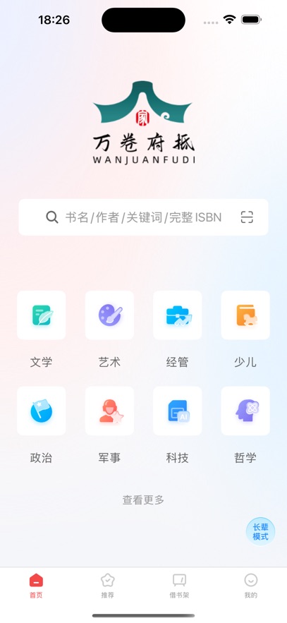 万卷府抵