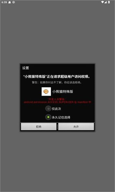 小熊猫辅助器免费版