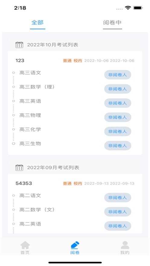 海豚阅卷