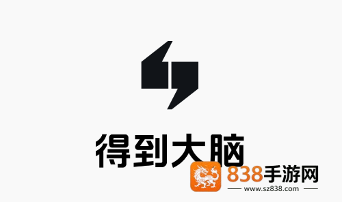 得到大脑app官方下载