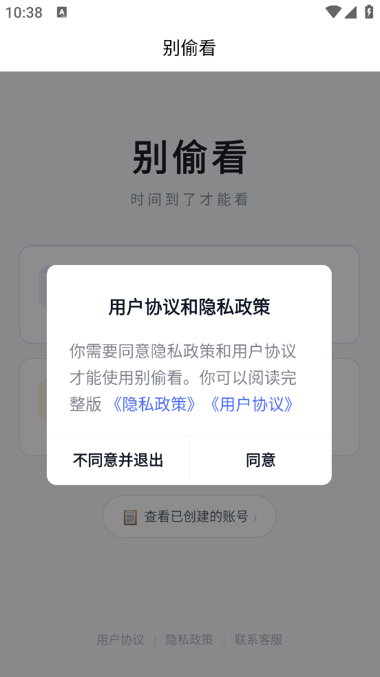 别偷看