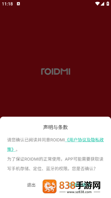睿澜智能清洁APP
