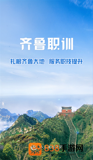 齐鲁职训学员端app下载