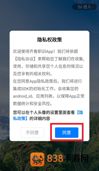 齐鲁职训学员端app下载