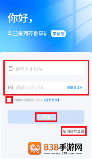 齐鲁职训学员端app下载