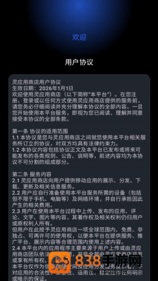 灵应用商店手表版